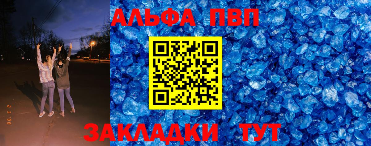 Альфа ПВП Crystall Миллерово