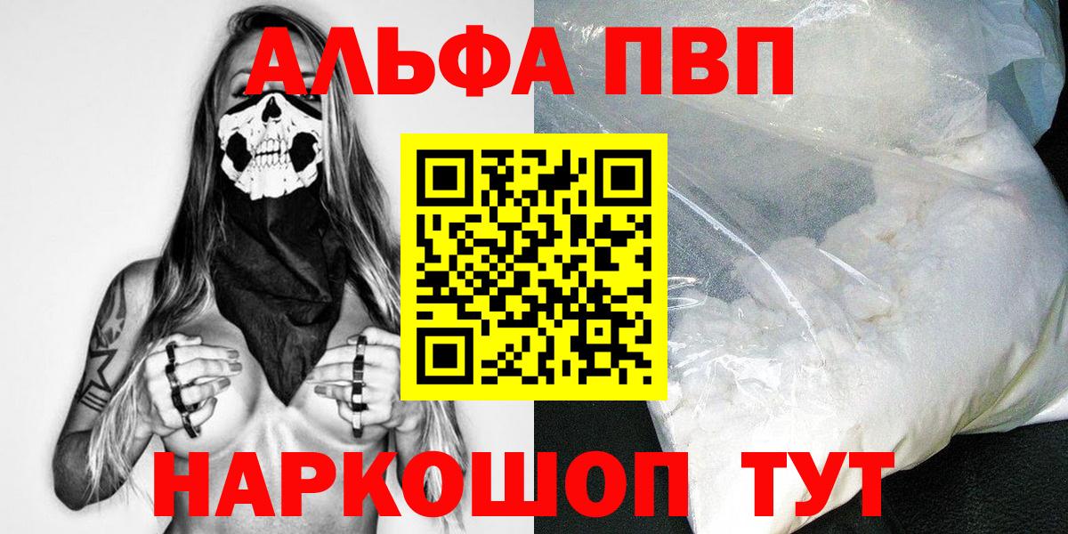 как найти   Alpha-PVP крисы CK  Миллерово  Альфа ПВП Crystall  Вход с VPN  Альфа ПВП Соль 