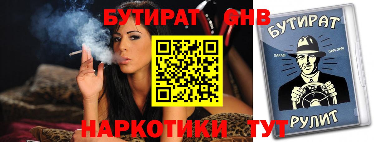 Бутират буратино Миллерово