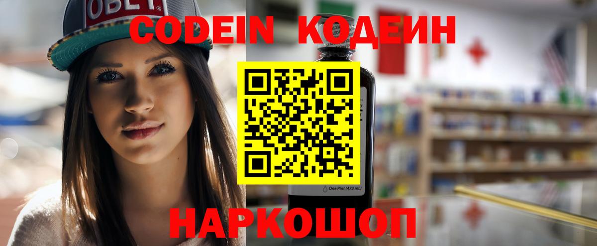Кодеиновый сироп Lean напиток Lean (лин)  Кодеиновый сироп Lean Purple Drank  Миллерово  Вход с VPN 