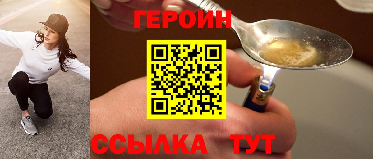 ГЕРОИН герыч Миллерово