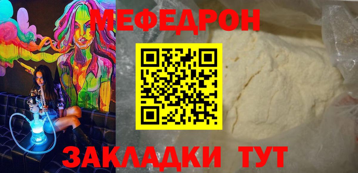 Меф  Вход с VPN  МЕФ кристаллы  МЯУ-МЯУ  Меф мука  Миллерово 